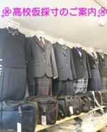 学校制服 長崎屋│愛知県津島市を中心とした小学校、中学校、高校の